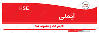  , امن , ایمن , 