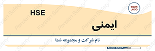  , امن , ایمن , 