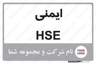  , امن , ایمن , 