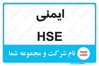 , امن , ایمن , 
