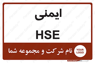 , امن , ایمن , 
