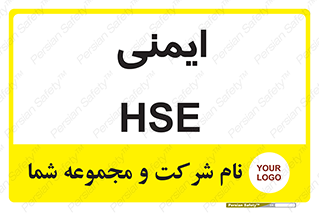  , امن , ایمن , 