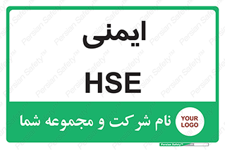  , امن , ایمن , 