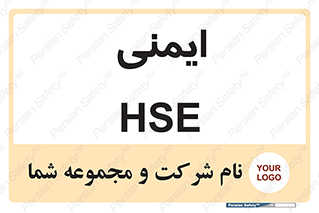  , امن , ایمن , 