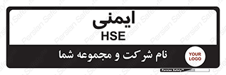  , امن , ایمن , 