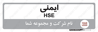  , امن , ایمن , 