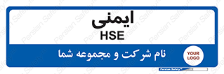  , امن , ایمن , 