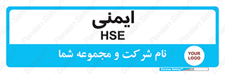  , امن , ایمن , 