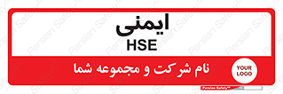  , امن , ایمن , 