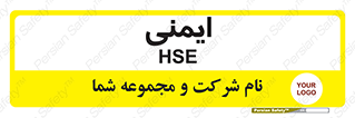  , امن , ایمن , 
