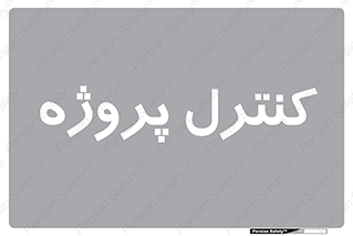  , مدیریت , طرح , 