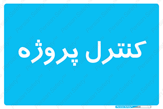  , مدیریت , طرح , 