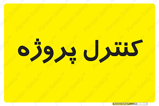  , مدیریت , طرح , 