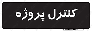  , مدیریت , طرح , 