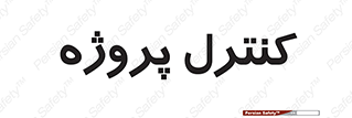  , مدیریت , طرح , 