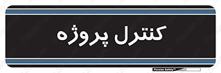  , مدیریت , طرح , 