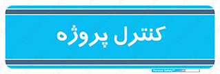  , مدیریت , طرح , 
