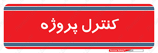  , مدیریت , طرح , 