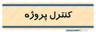  , مدیریت , طرح , 