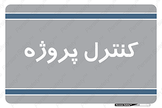  , مدیریت , طرح , 