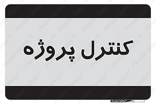  , مدیریت , طرح , 