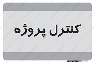  , مدیریت , طرح , 