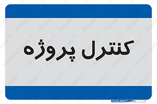  , مدیریت , طرح , 