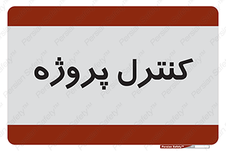  , مدیریت , طرح , 
