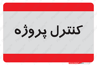  , مدیریت , طرح , 