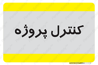  , مدیریت , طرح , 