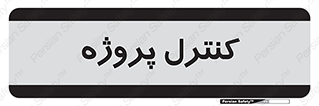  , مدیریت , طرح , 