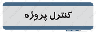  , مدیریت , طرح , 