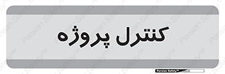  , مدیریت , طرح , 