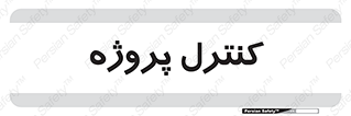  , مدیریت , طرح , 