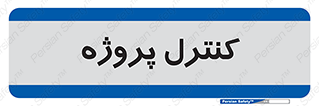  , مدیریت , طرح , 