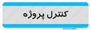  , مدیریت , طرح , 