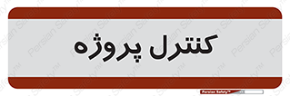  , مدیریت , طرح , 