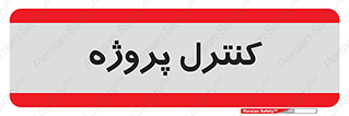  , مدیریت , طرح , 