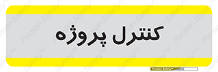  , مدیریت , طرح , 
