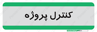  , مدیریت , طرح , 