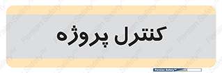 , مدیریت , طرح , 