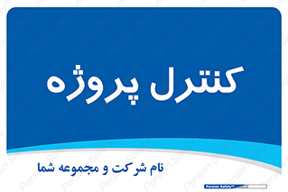  , مدیریت , طرح , 