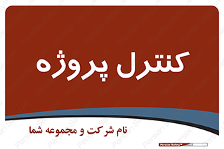  , مدیریت , طرح , 