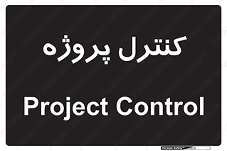  , مدیریت , طرح , 