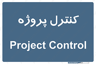  , مدیریت , طرح , 