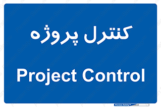  , مدیریت , طرح , 