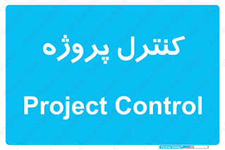  , مدیریت , طرح , 