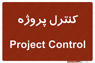  , مدیریت , طرح , 