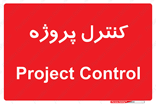  , مدیریت , طرح , 
