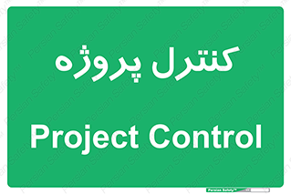  , مدیریت , طرح , 